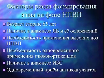 Факторы защиты слизистой желудка