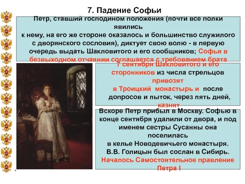 Встреча с софьей