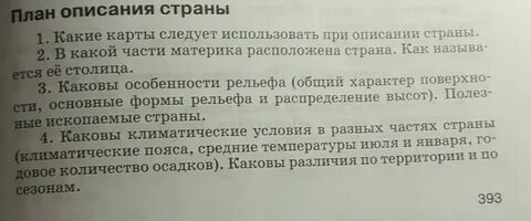 География 7 класс описание страны