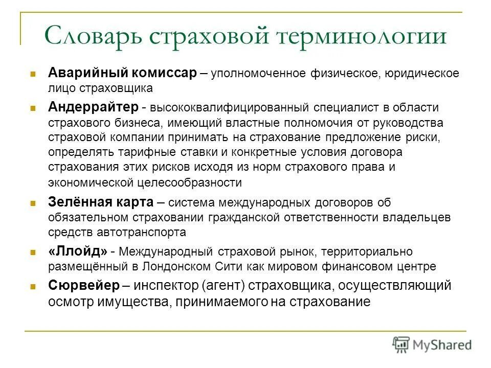 Функции сюрвейера в страховании. Аджастер это в страховании. Функции сюрвейера. Сюрвейер рисунок. Участники страхового рынка.