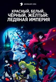 Ледяная империя