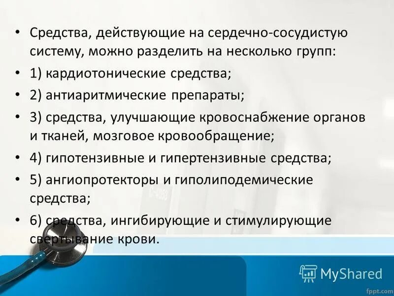 Курсовых работ лекарственных препаратов. Классификация антиангинальных средств. Курсовых работ лекарственных препаратов. Курсовых работ лекарственных препаратов. Курсовых работ лекарственных препаратов.