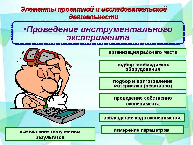 Использование проектно исследовательской деятельности. Исследование в проектной деятельности. эксперимент это в проектной деятельности. исследов и проектная деятельность. проектная или исследовательская работа.