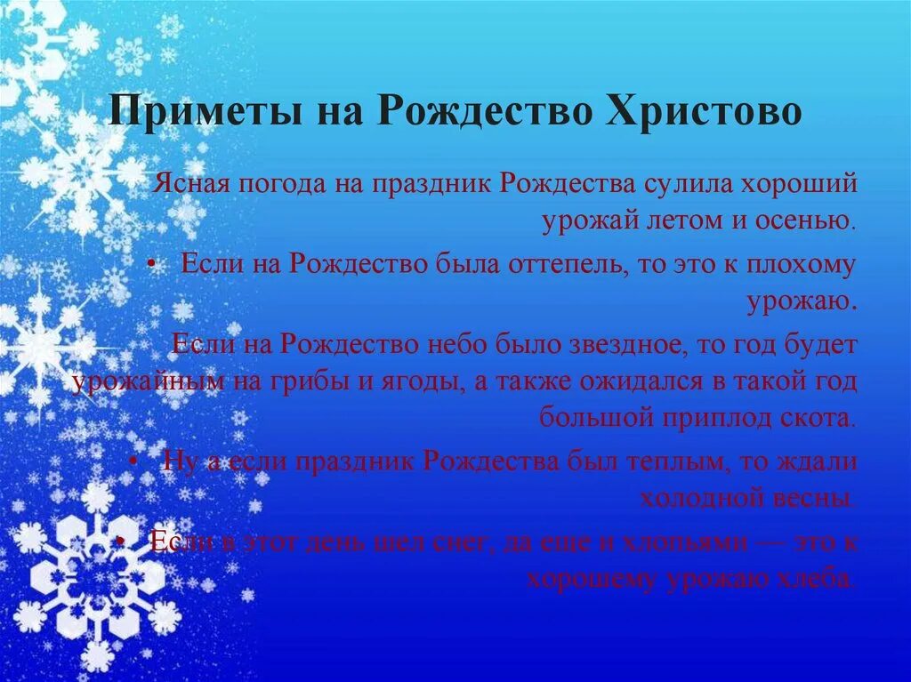 Приметы на Рождество. Приметы на Рождество Христово. Рождество приметы и обычаи. Народные приметы на Рождество.