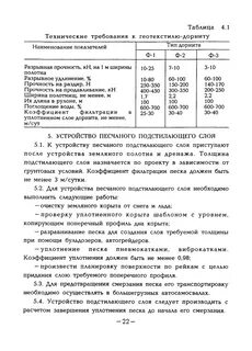 Коэффициент уплотнения песка