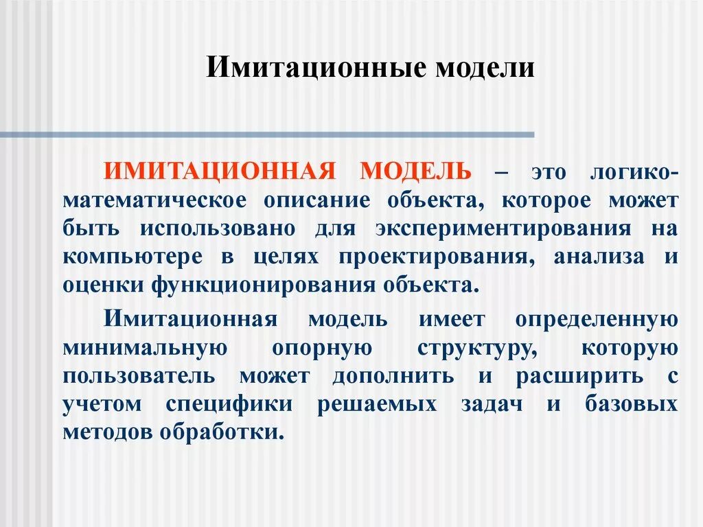 Результаты имитационного моделирования
