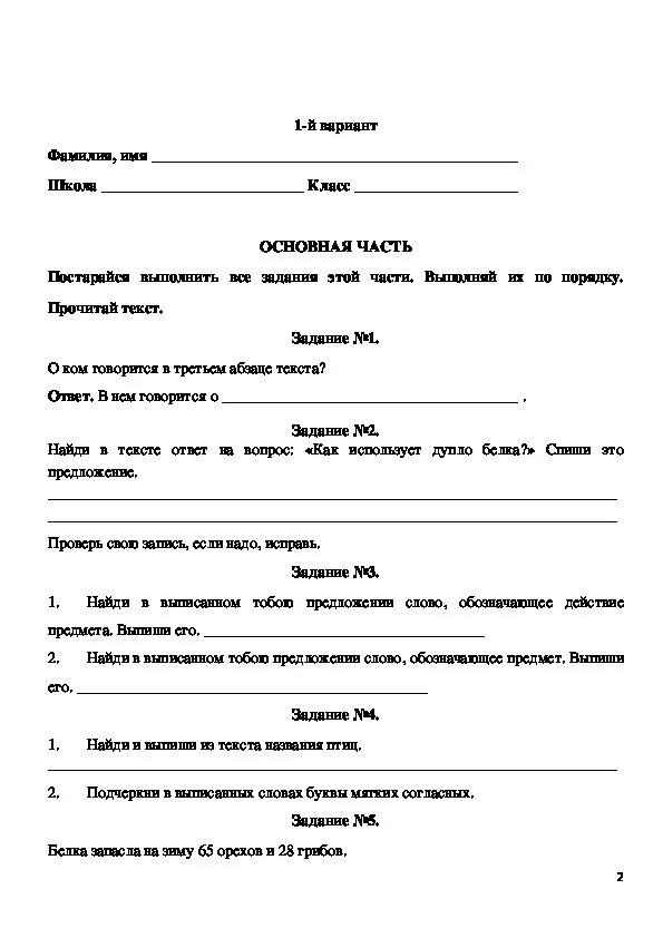 Комплексная контрольная работа по чтению 2 класс. Комплексная работа 1 класс 2 полугодие. Контрольная работа 2 класс итоговая комплексная работа. Комплексное задание русский 2 класс. Проверочная работа произведения о детях 3 класс