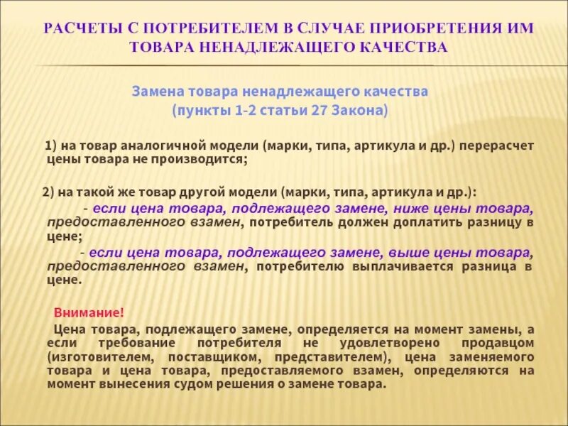 Надлежащий значение. Замена продукции ненадлежащего качества. Товар ненадлежащего качества статья. Правила замены товара ненадлежащего качества. Порядок обмена товара ненадлежащего качества.