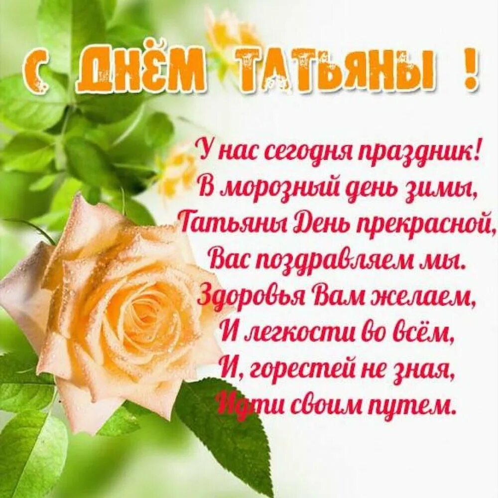 Картинки пожелания татьяне