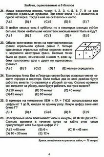 Задачи олимпиады по математике 4 класс 2024