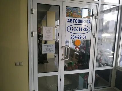 Автошкола скиф сочи