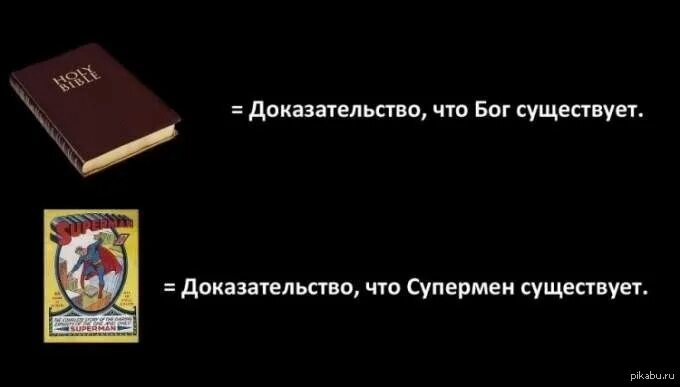 Доказательство того что Бог существует. Научное доказательство существования Бога. Бога не существует доказательства. Подтверждение что Бог существует.