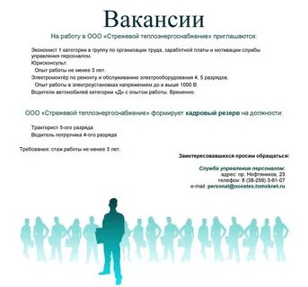 Вакансии занятость стрежевой