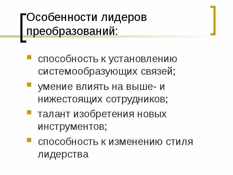 Лидер характеристика лидера. Роль лидера характеристика. Критерии эффективности лидерства. Характеристики лидерства. Психологические особенности лидерства.