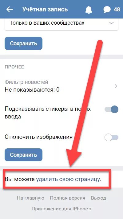 Как отключить аккаунт вк. Удалить аккаунт ВК. Учетная запись ВК. Удалить ВК. Как удаоить аккаунт в ве.