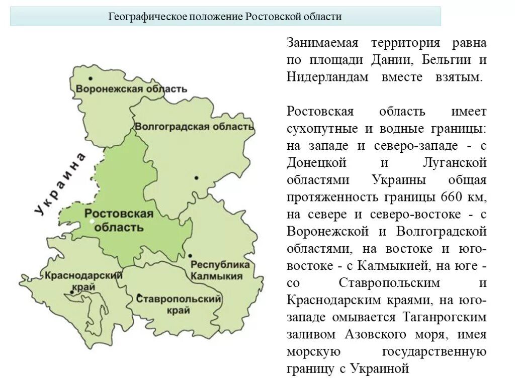 Положение на карте Ростовской области. Географическое расположение Ростовской области на карте. Географическое положение Ростовской области кратко. Географическая характеристика Ростовской области.