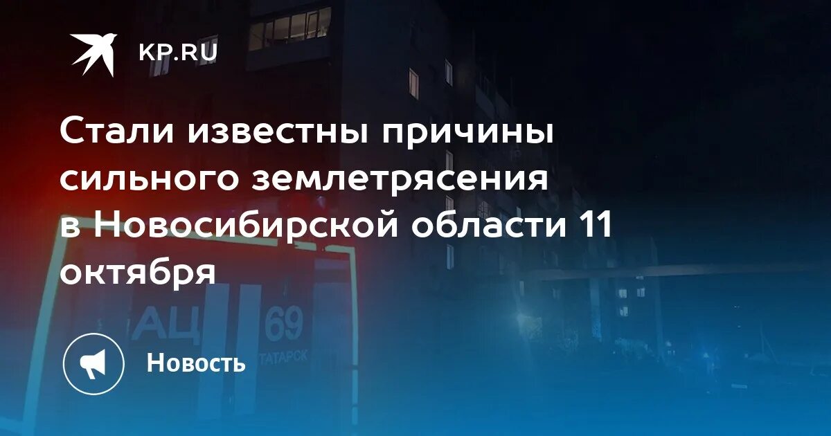 Землетрясение в новосибирске 2024. Землетрясение в Новосибирске. Землетрясение в Новосибирске сегодня. Землетрясение в Новосибирске в 2003. Землетрясение в Новосибирске в 1990.