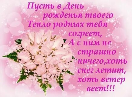 С днем рождения женщине родственнице своими