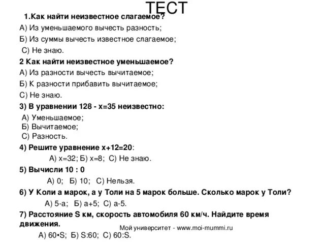 Неизвестное слагаемое тест. Задачи на нахождение неизвестного уменьшаемого. Управление. Задание на нахождение неизвестного слагаемого 2 класс. Нахождение неизвестного уменьшаемого вычитаемого задания.