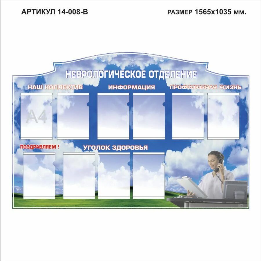 Оформление стенда информация. Информационный стенд. Стенд учреждения. Стенды для медицинских учреждений. Стенд в поликлинике.
