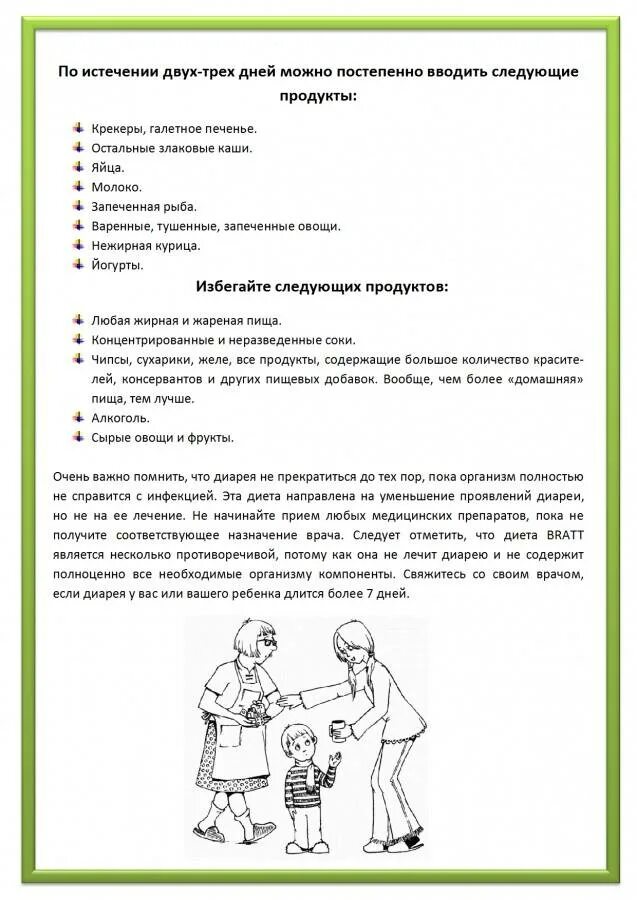 Диета при рвоте у ребенка 5 лет. Диета при рвоте у ребенка 3 года. Диета при отравлении у ребенка 5. Диета при рвоте у ребенка 4 года.