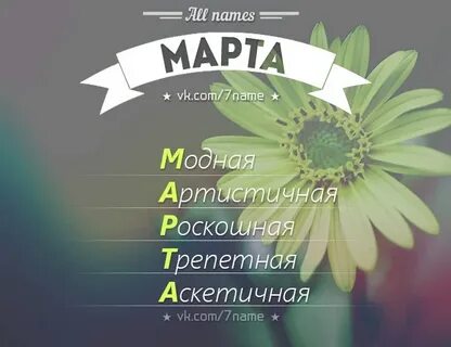 Имена 6 март
