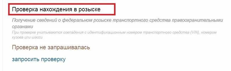 Розыск по номеру автомобиля. Проверка двигателя на розыск. Проверить двигатель на розыск. Авто на розыск проверка. Как узнать машина в розыске или нет.