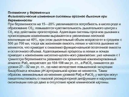 Воспаление при беременности