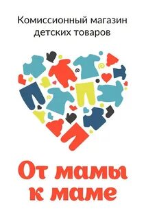 От мамы к маме