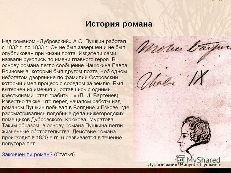 Дубровский судьба. А.С. Пушкин Дубровский. Дубровский писатель.