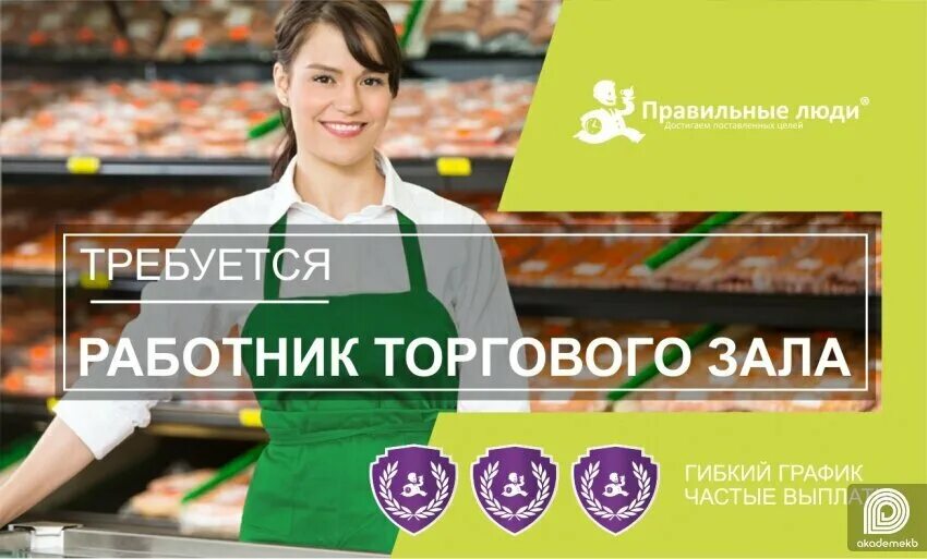усиление команды. всем нравится невозможно цитаты. правильные люди логотип. работник торгового зала пятерочка. правильный человек.