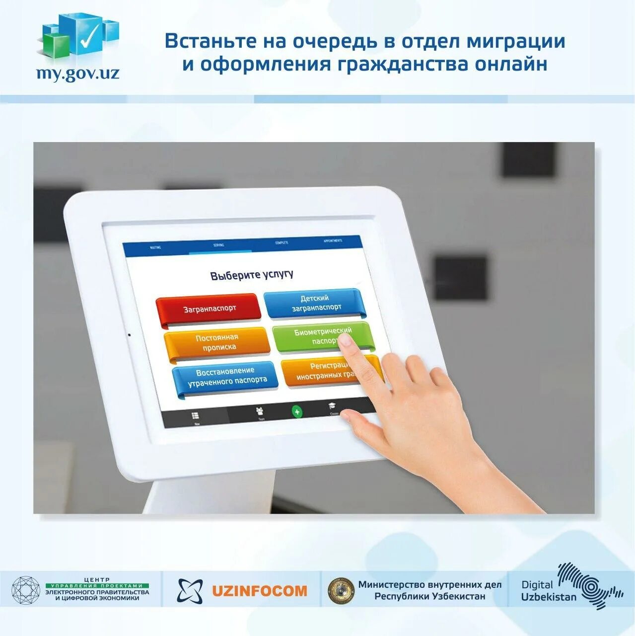 Как встать на электронную очередь