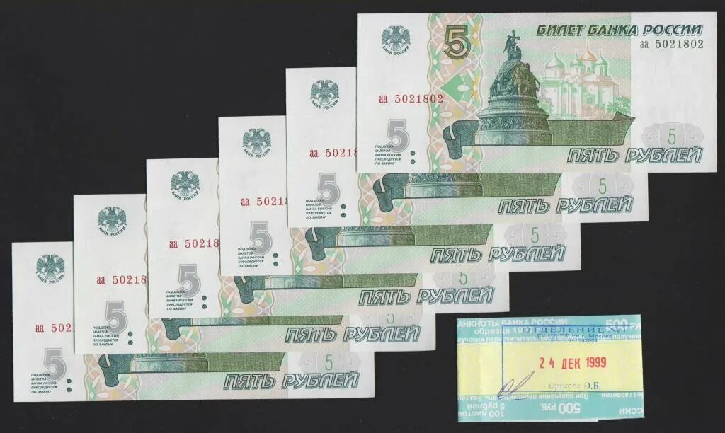 5 рублей в обороте. 5 Рублей бумажные. 5 Руб купюра 1997. Банкнота 5 рублей. Пять рублей бумажные.