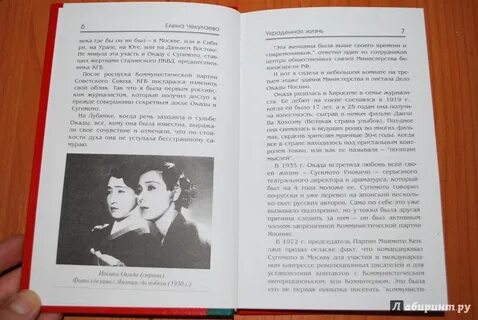 Украденная жизнь содержание