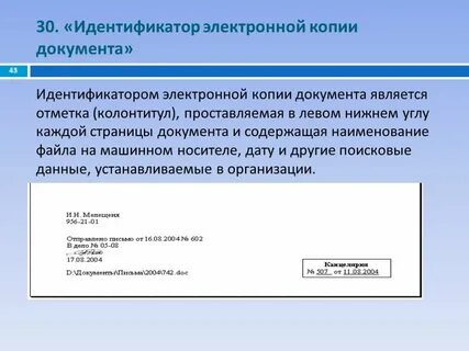 Узнай как называется документ
