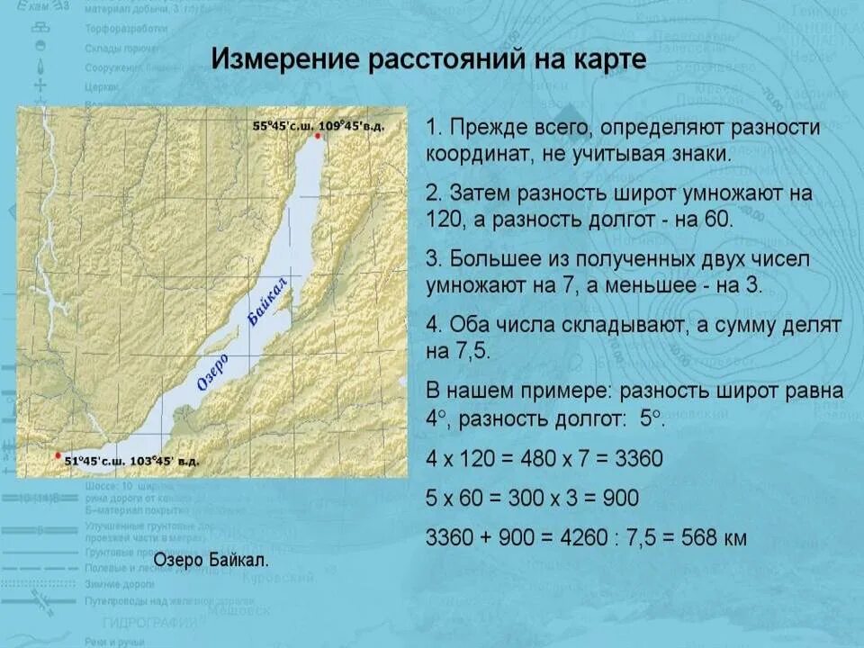 Определить географические координаты озера. Координаты озера Байкал. Географические координаты Байкала. Байкал географическое положение на карте. Байкал между какими меридианами и параллелями располагается.