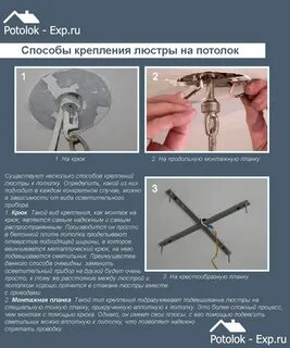 Как крепить люстру к потолку