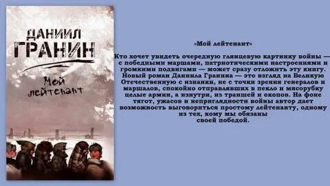 Гранин краткое содержание