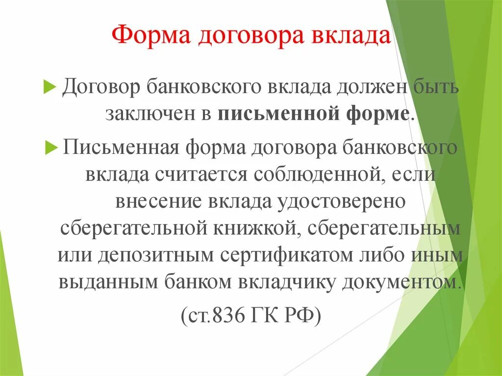 Нужно внести депозит. Форма договора банковского вклада. Существенные условия договора банковского вклада. Договор банковского вклада депозита. Договор банковского вклада понятие существенные условия.