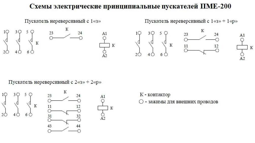 Подключение пме 211. Электрическая схема магнитного пускателя пме 211. подключение пускателя пме 211. магнитный пускатель пме-211 схема подключения. магнитный пускатель пме-211 схема.