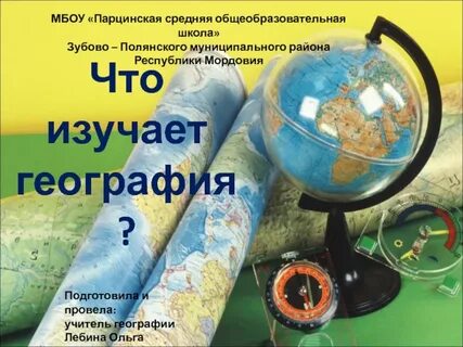 В каком классе изучается география