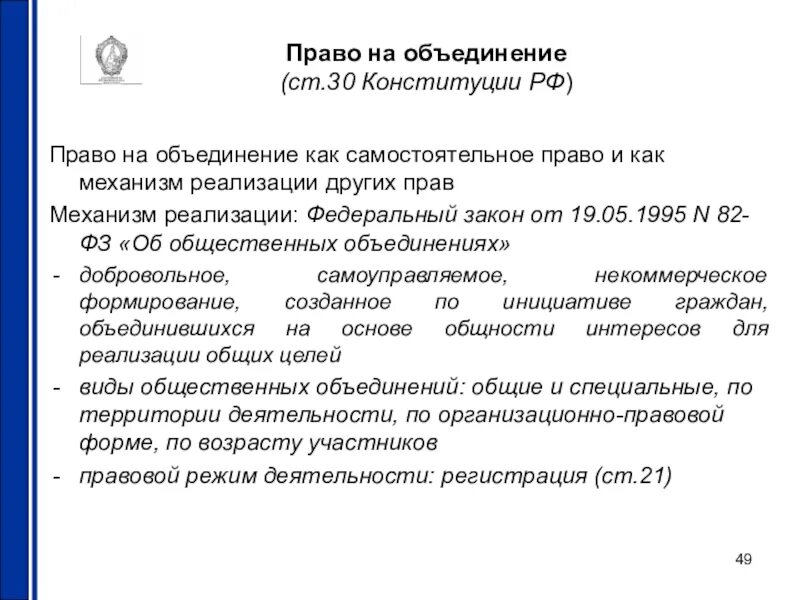 Каждый имеет право на объединение смысл. Право на объединение. Право на объединение Конституция. Право на объединение это какое право.