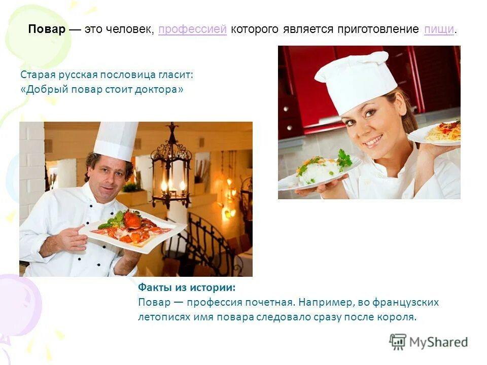 Значение повара для людей