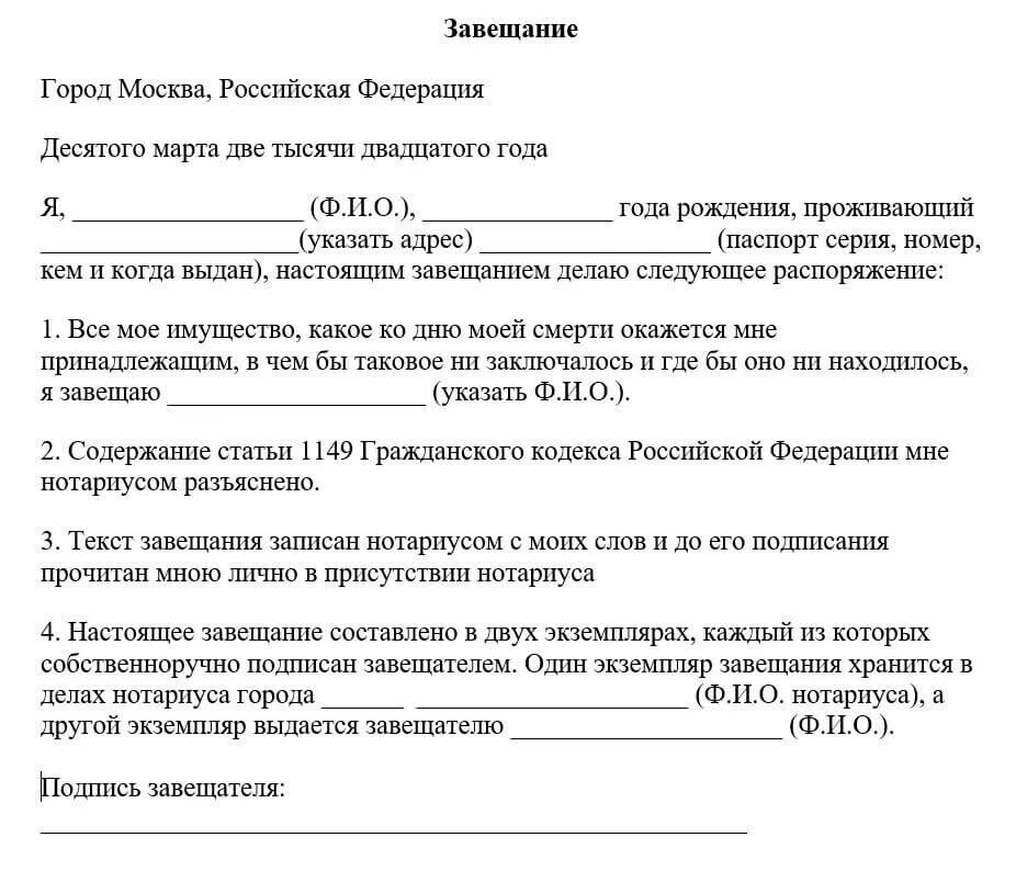 Оформить завещание без нотариуса. Как писать завещание пример. Образец составления завещания. Форма заполнения завещания. Образец Бланка завещания.