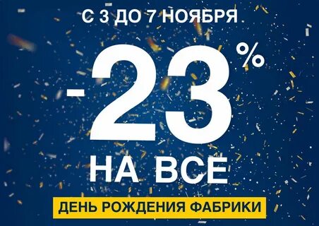 Компания ноябрь