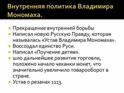 Таблица правления владимира мономаха