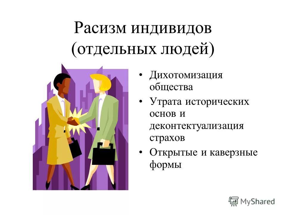 Как обществу так и отдельной личности