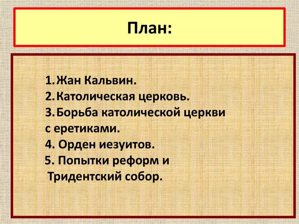 Методы борьбы католической церкви с еретиками. Борьба церкви с еретиками история 6. Борьба церкви с еретиками схема. Методы борьбы католической церкви с еретиками. Способы борьбы церкви с еретиками.