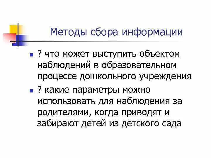 Методы сбора цифровой информации. Методы сбора цифровой информации