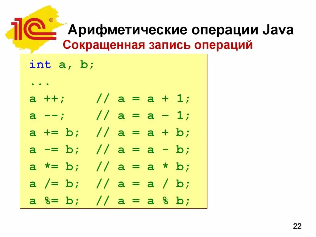 Арифметические операции в java. Математические операции в java. Java знаки операций. Логические и арифметические операции java. Арифметические операции символ